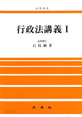행정법강의 1