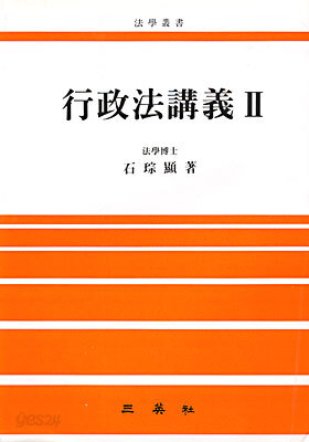 행정법강의 2