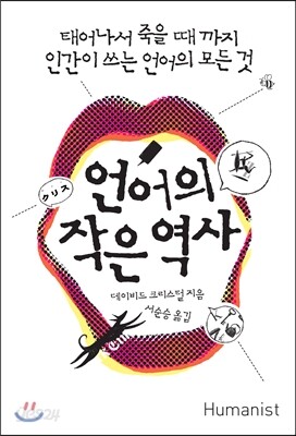 언어의 작은 역사