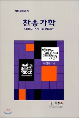 찬송가학