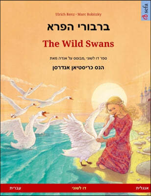 ?????? ???? - The Wild Swans (????? - ???&