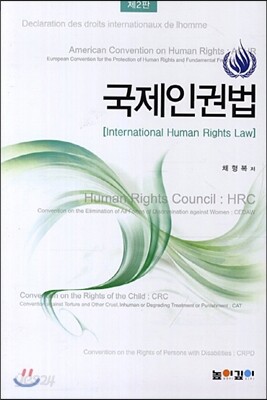 국제인권법
