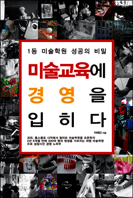 미술교육에 경영을 입히다