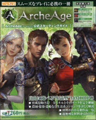 エンタ-ブレイン ArcheAge公式スタ-ティングガイド