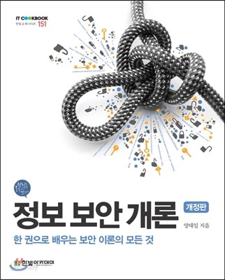 정보 보안 개론