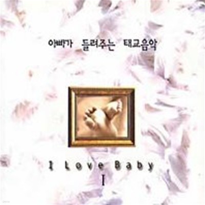 [̰] V.A. / ƺ ִ ± - I Love Baby I (2CD)