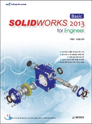SOLIDWORKS ָ 2013 Basic for Engineer