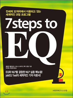 7 steps to EQ