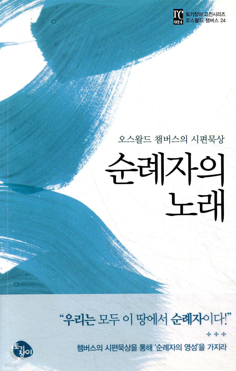 순례자의 노래