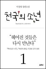 천국의 소년 1