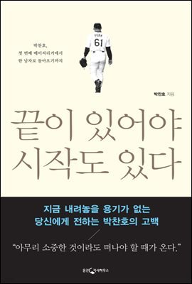 끝이 있어야 시작도 있다