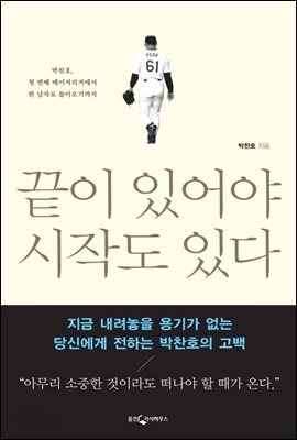 끝이 있어야 시작도 있다 