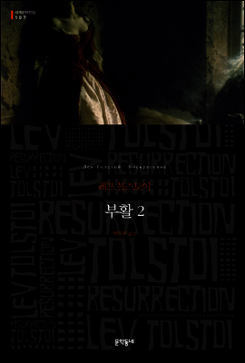 부활 2