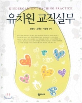 유치원 교직실무