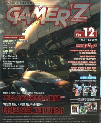 게이머즈 2010년-12월호 vol 126