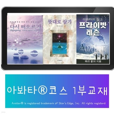 아봐타코스 1부교재 3권세트(개정판)