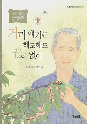 거미 얘기는 해도해도 끝이 없어