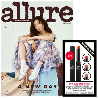 allure 얼루어 B형 (월간) : 9월 [2020]