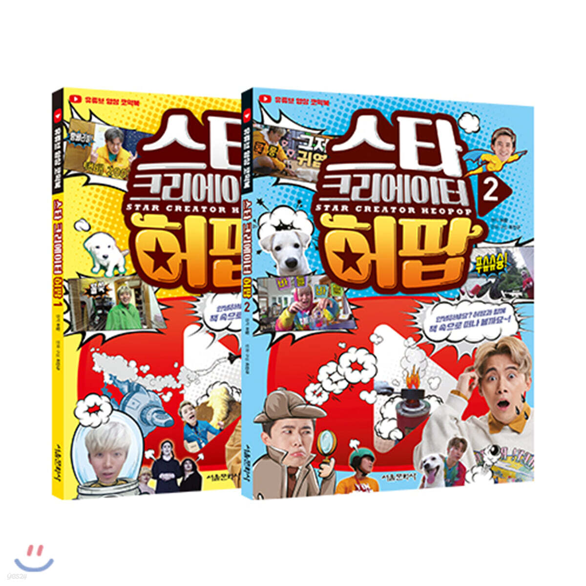 스타 크리에이터 허팝 1-2권 세트