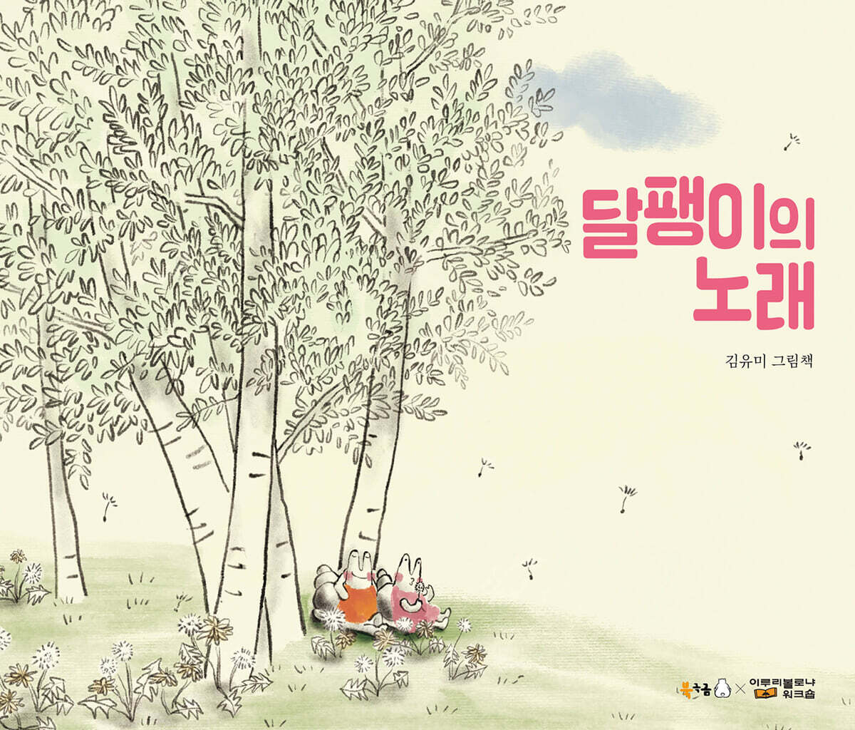 달팽이의 노래