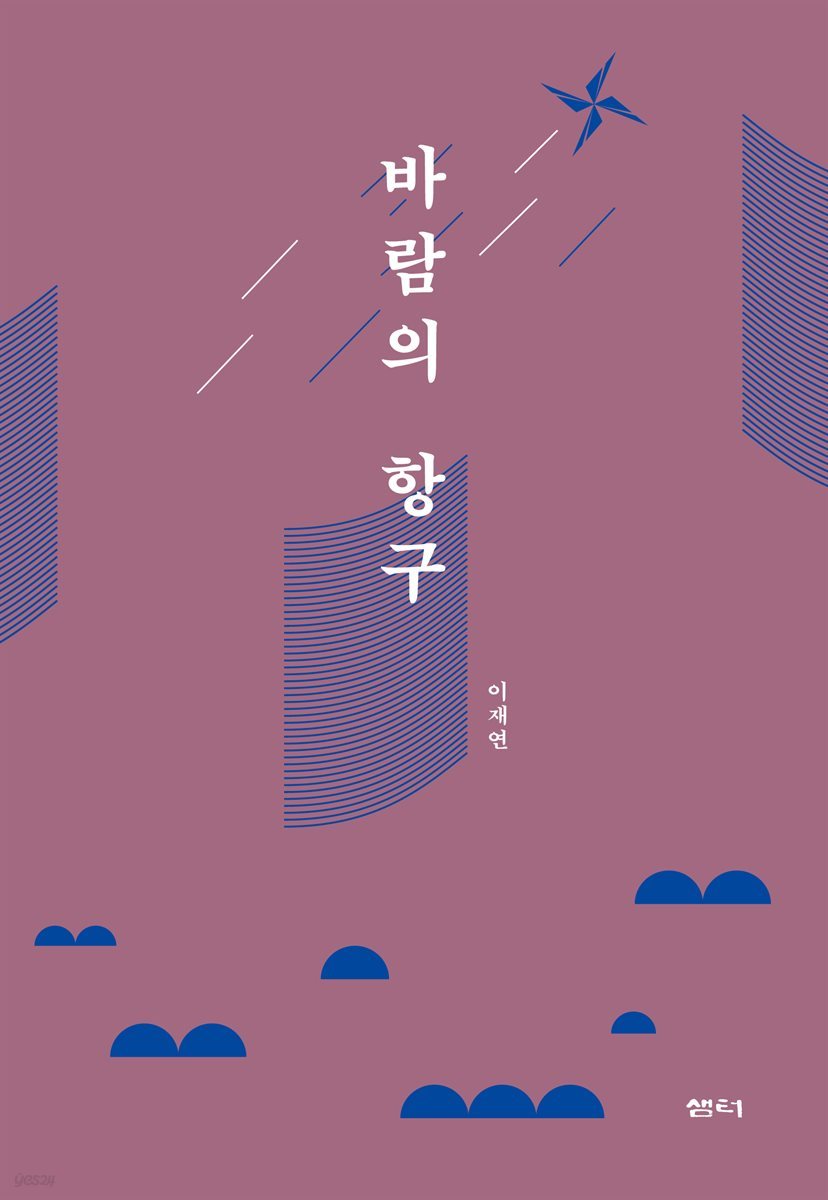 바람의 항구