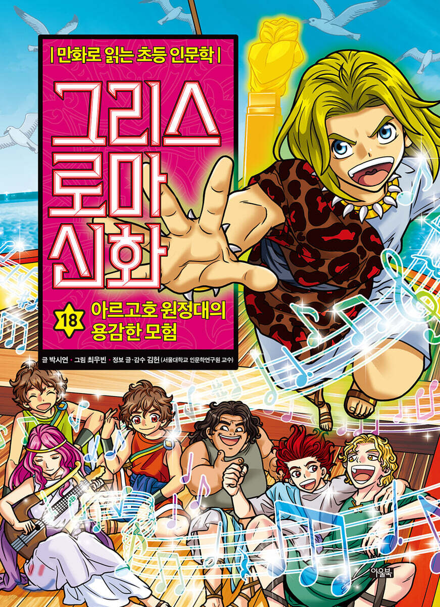 그리스 로마 신화 18