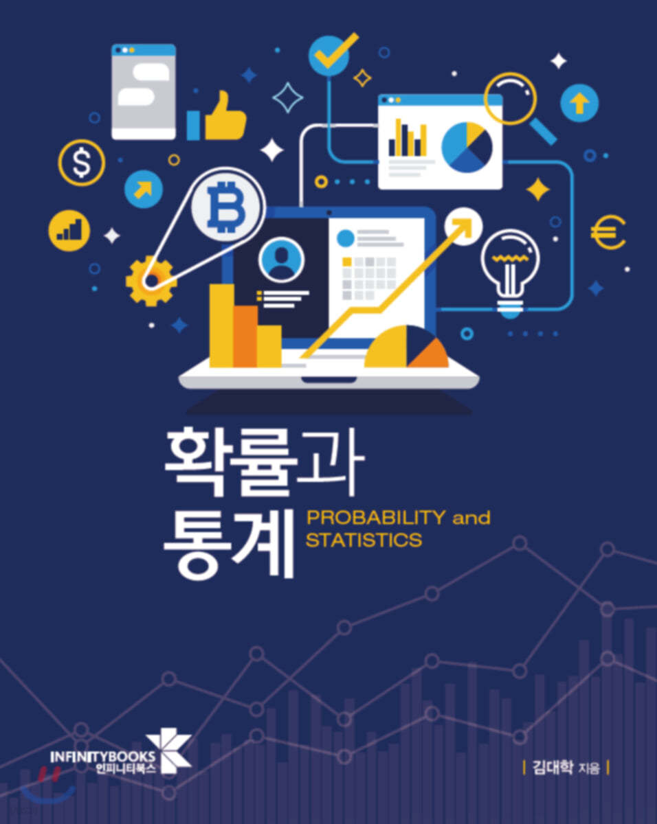 확률과 통계