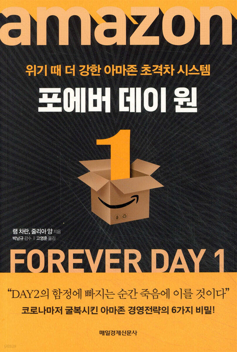 [대여] 포에버 데이 원