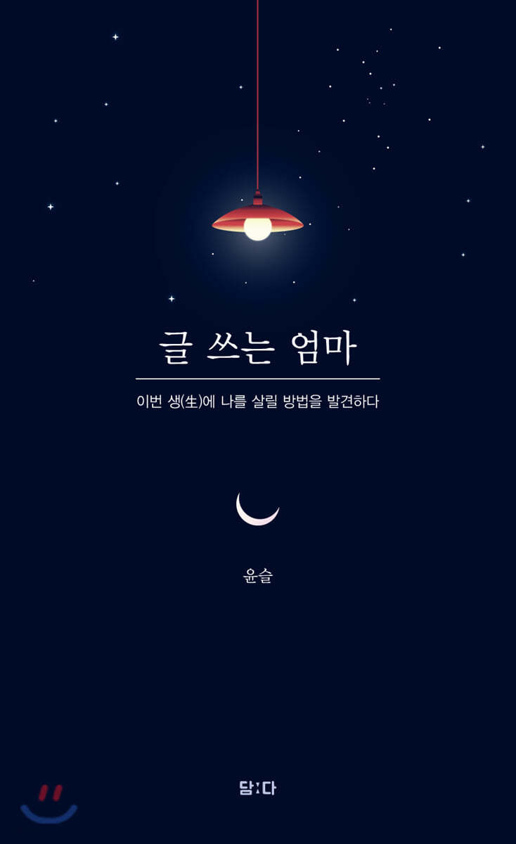 글 쓰는 엄마