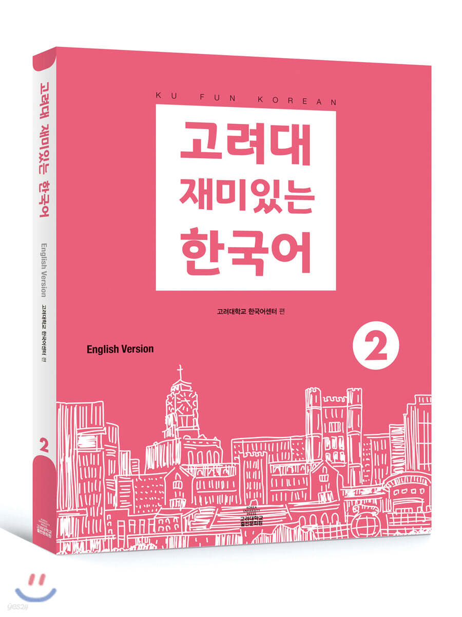 고려대 재미있는 한국어 2 (영어판)