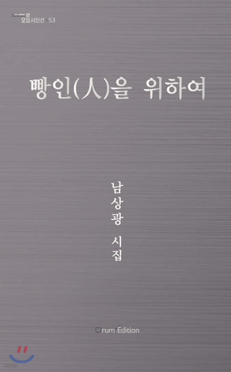 빵인을 위하여