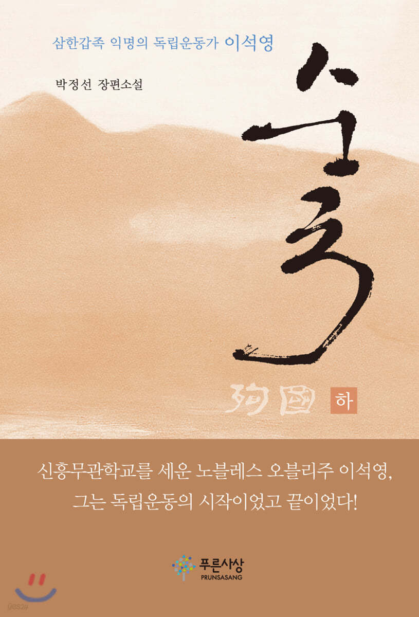 순국 (하)