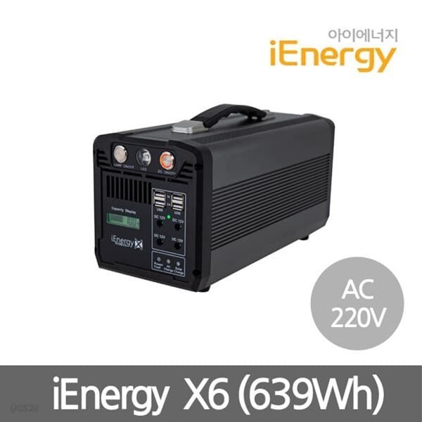 아이에너지 X6 172,000mAh(639Wh)AC220V출력 캠핑용배터리 초대용량보조배터리 파워뱅크 차박배터리 버스킹 야외공연 행사배터리