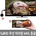 Ʈ We Cast WiFi Display K5(ǰ)MHL ̷ ̶ĳƮ