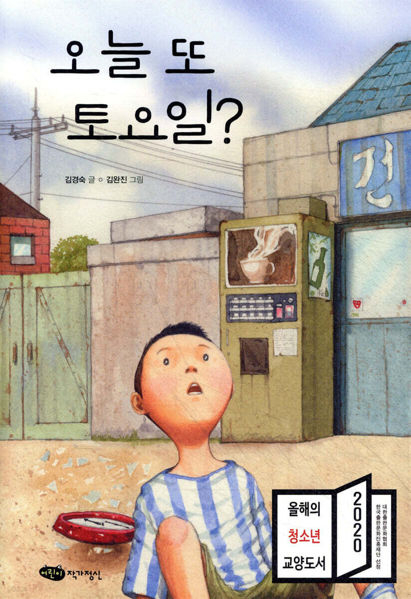 오늘 또 토요일?