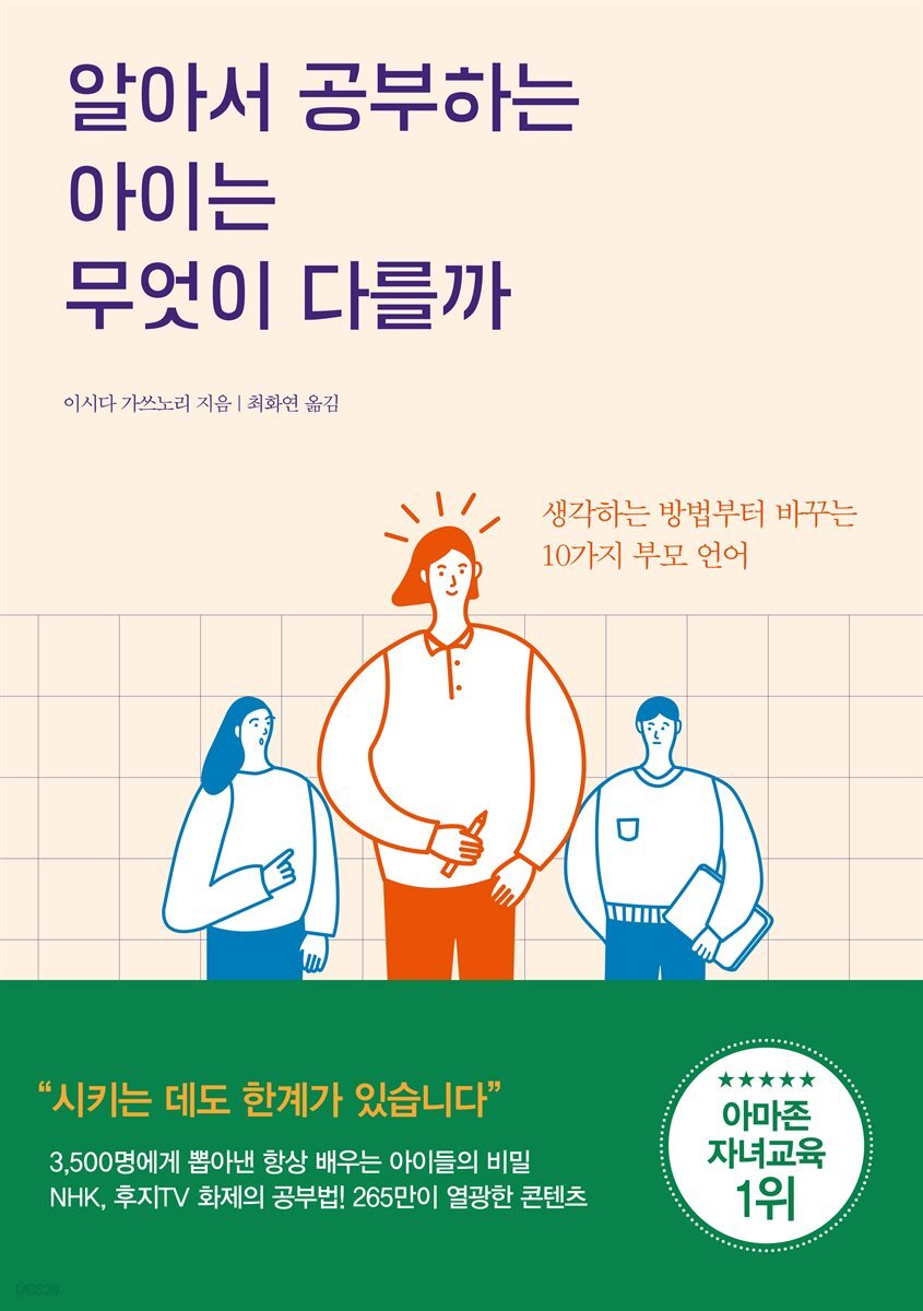 알아서 공부하는 아이는 무엇이 다를까