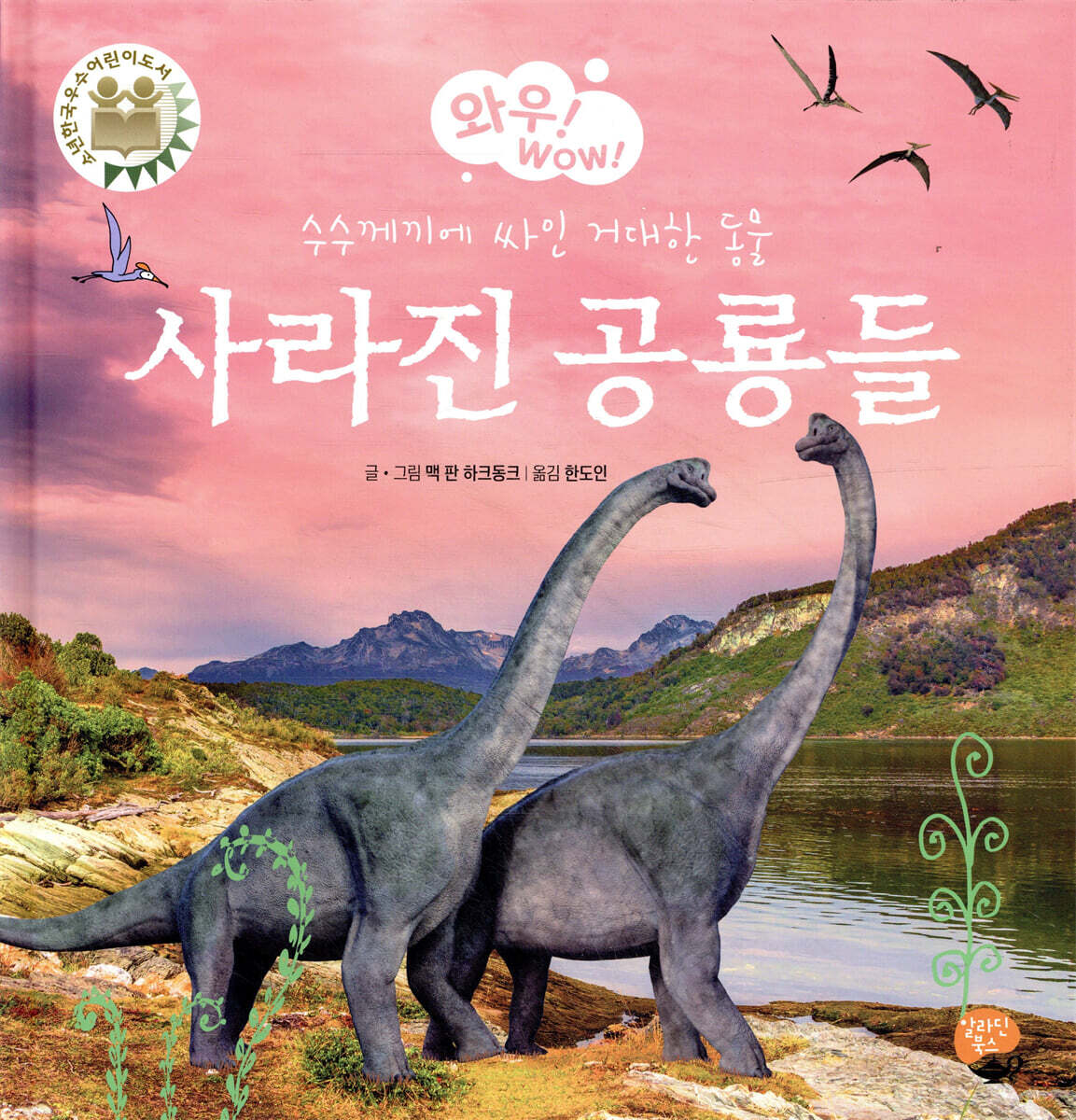 사라진 공룡들