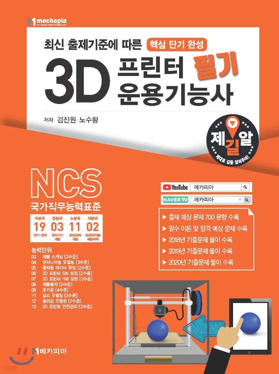 3D프린터운용기능사 필기