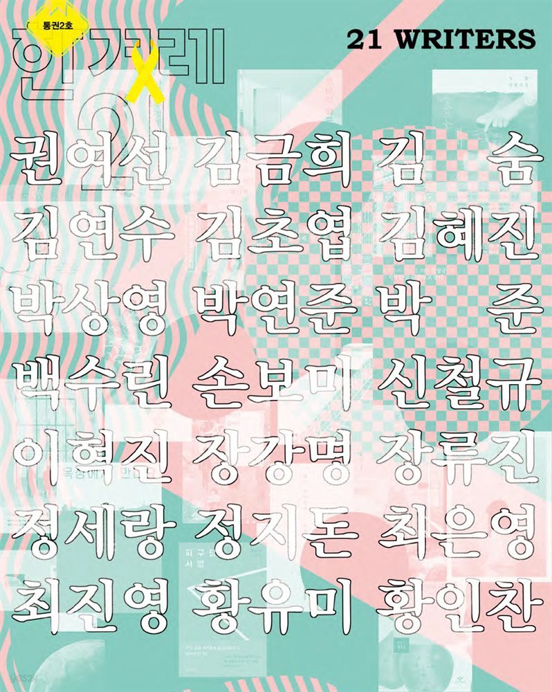 한겨레21 1326호 (통권2호)