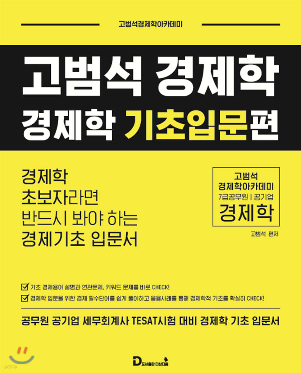 경제학 기초입문편
