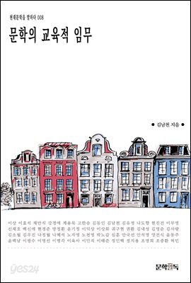 [대여] 문학의 교육적 임무