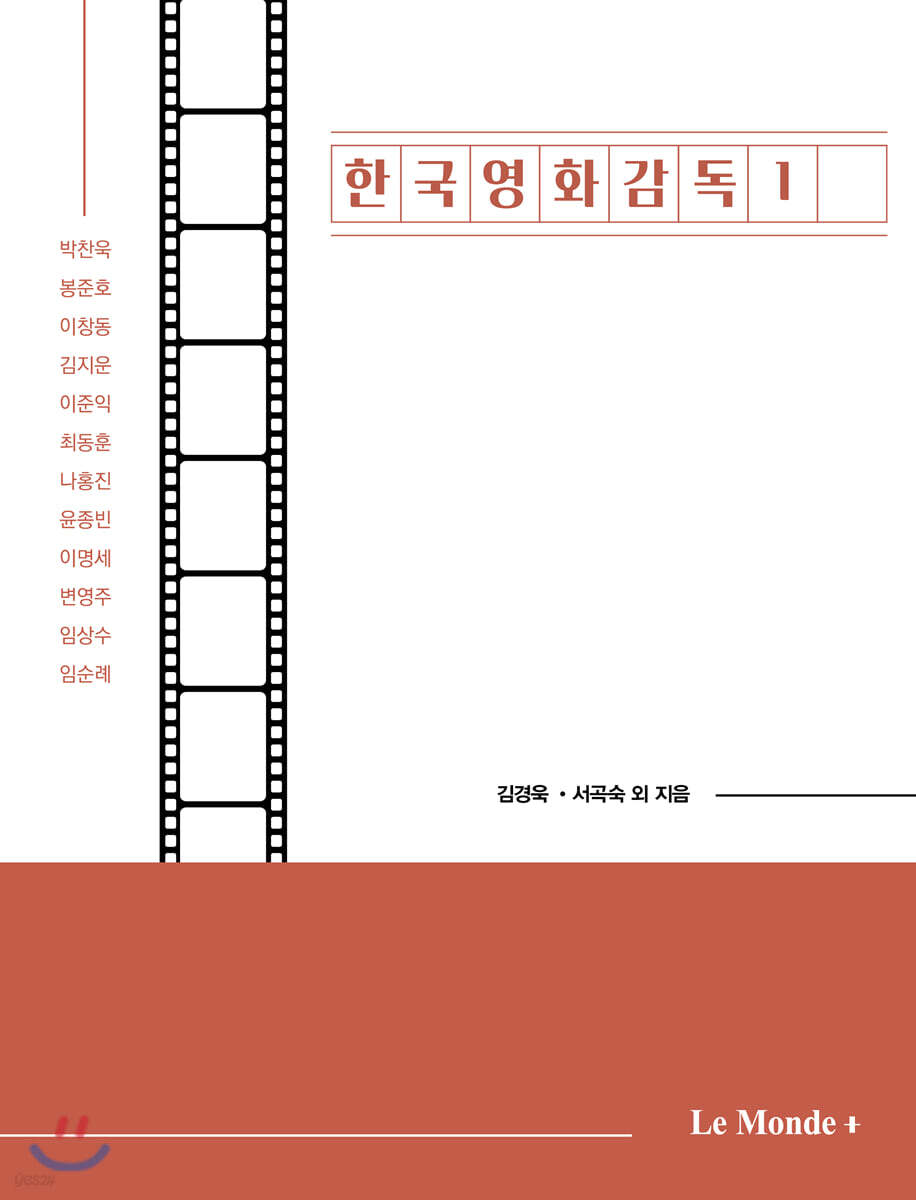 한국영화감독 1