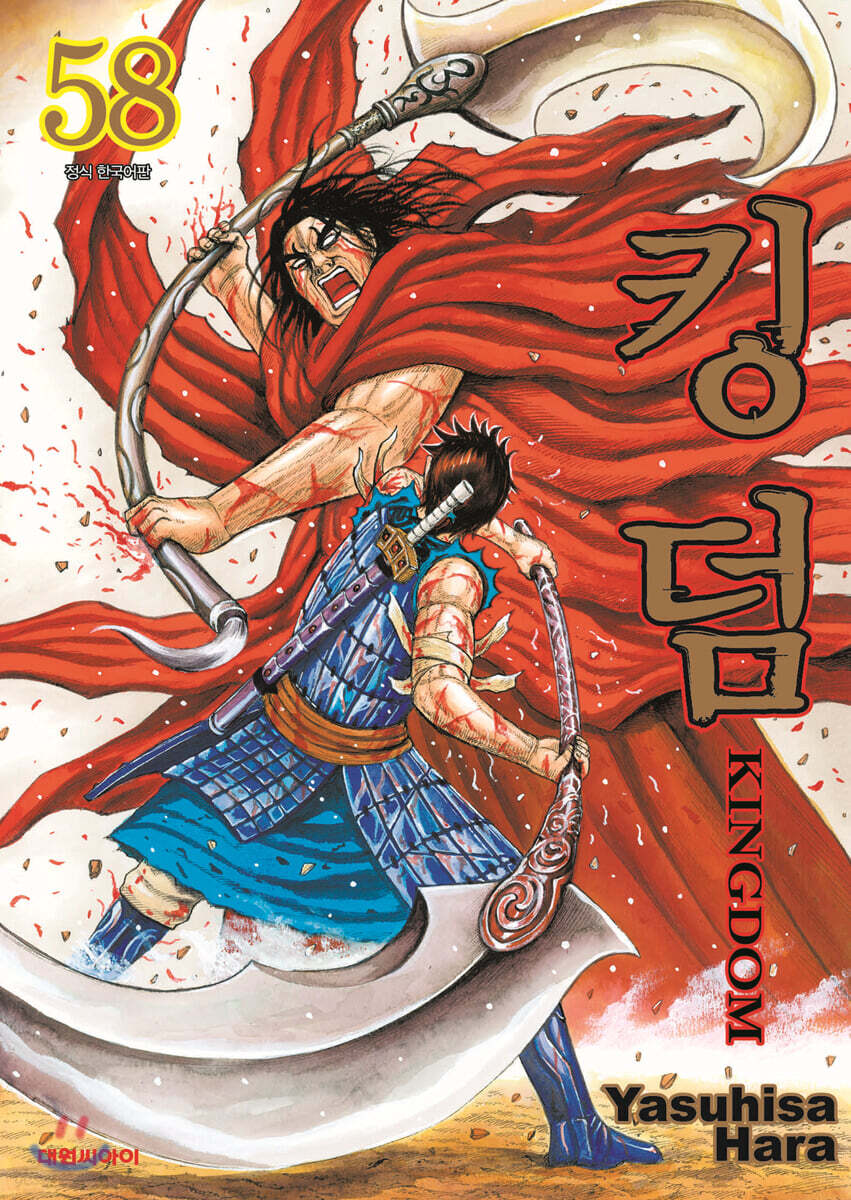 킹덤 (KINGDOM) 58 - 예스24