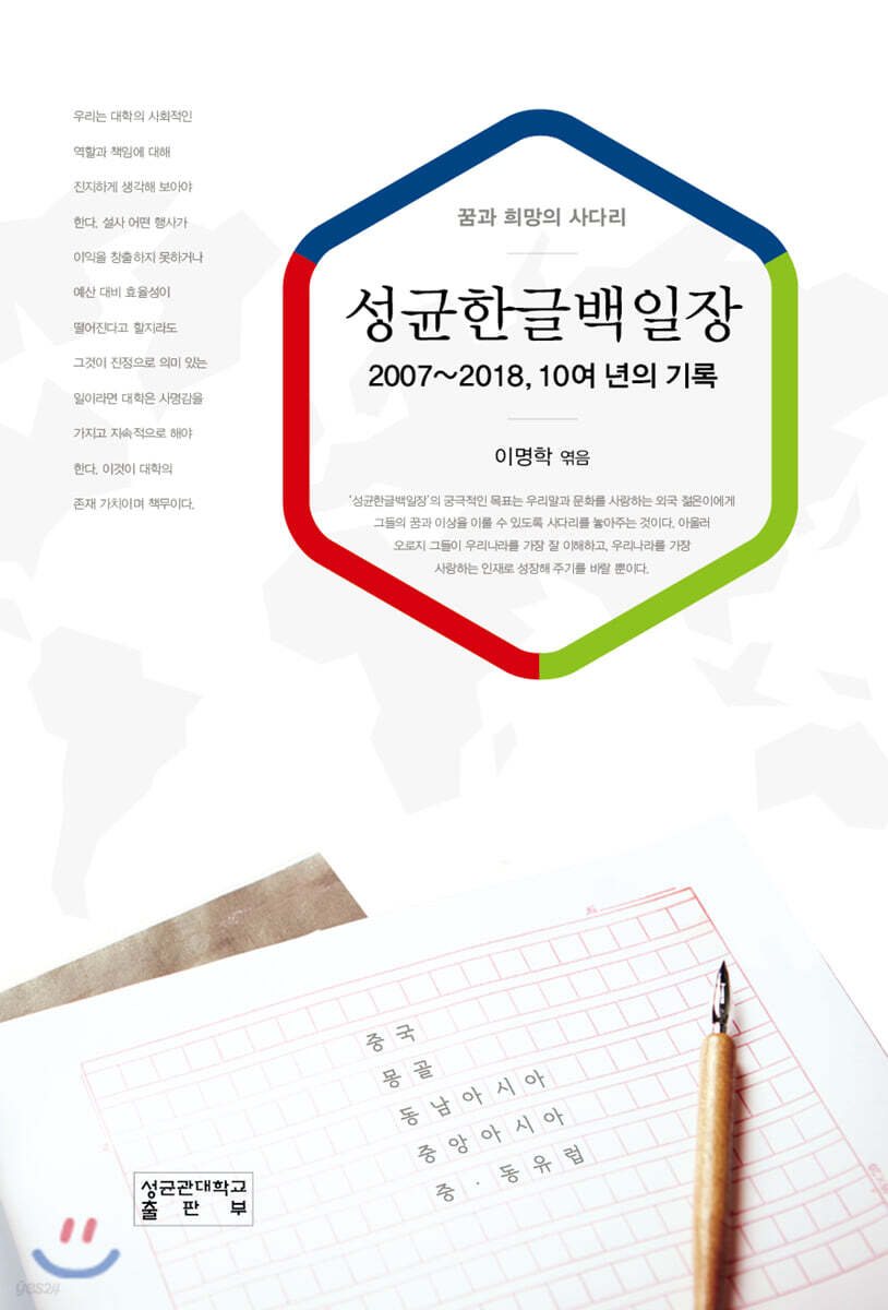 성균한글백일장