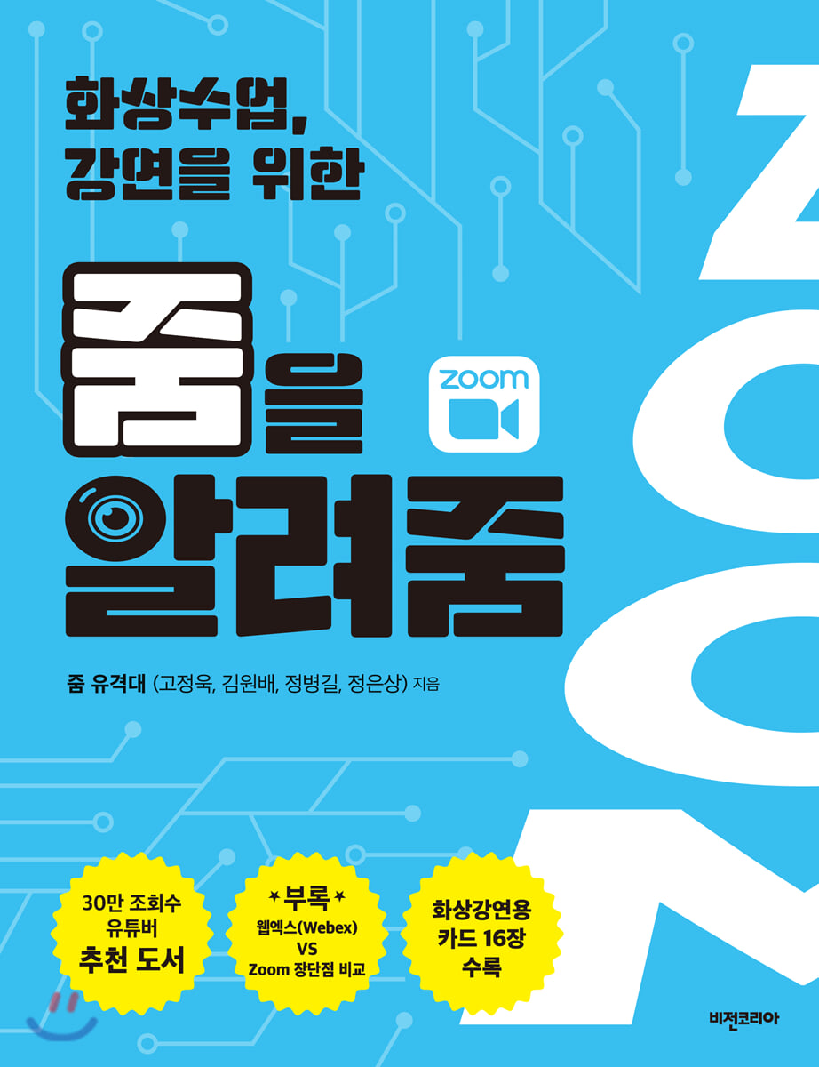 줌을 알려줌