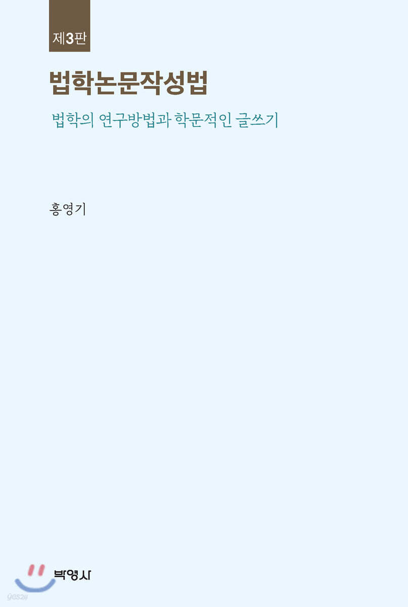 법학논문작성법