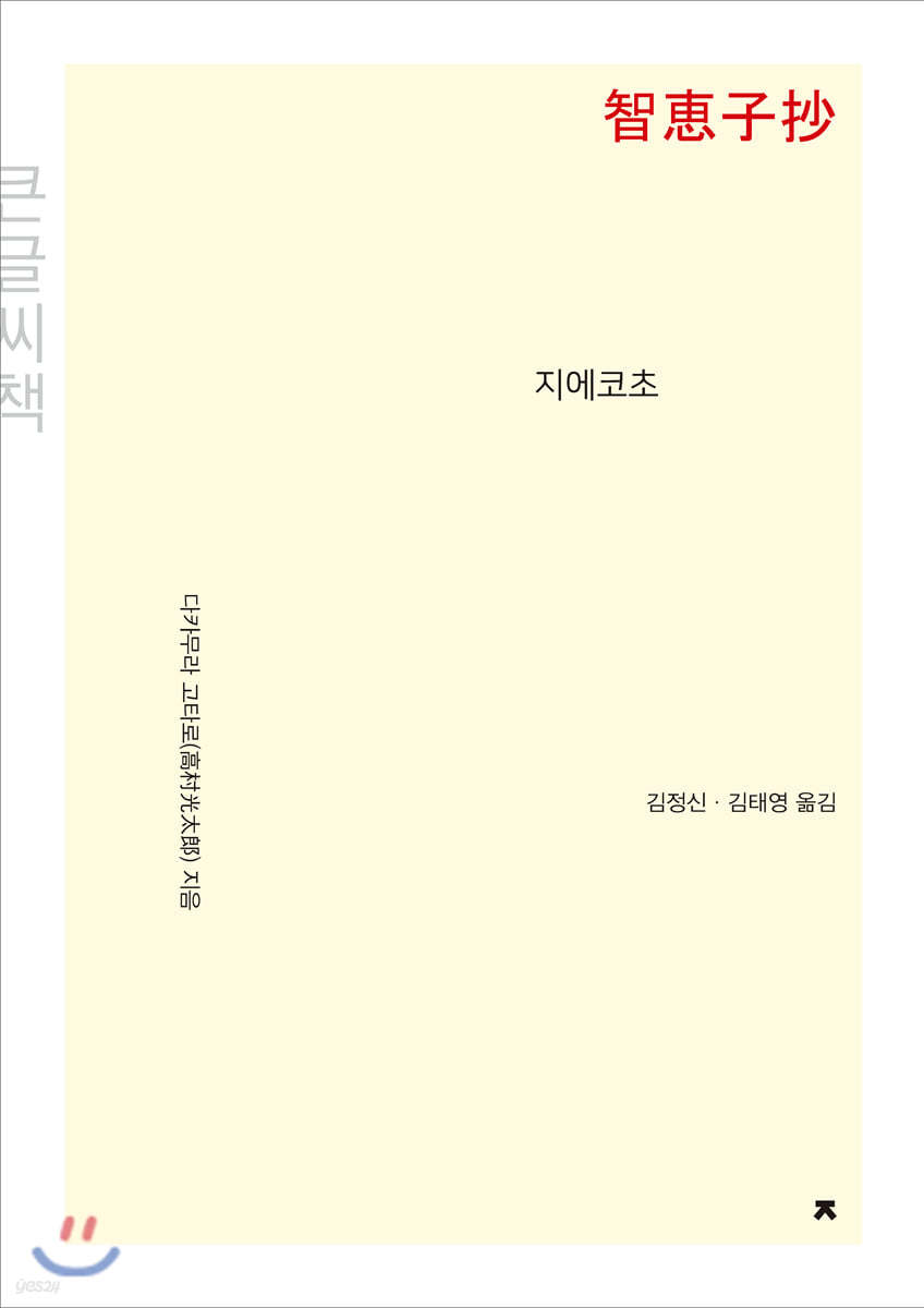 지에코초 (큰글씨책)