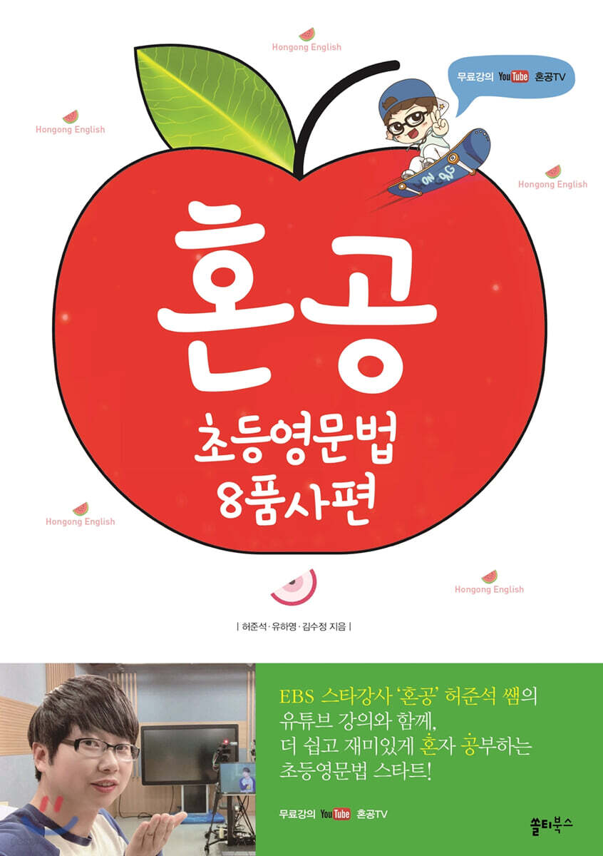 혼공 초등영문법 8품사편