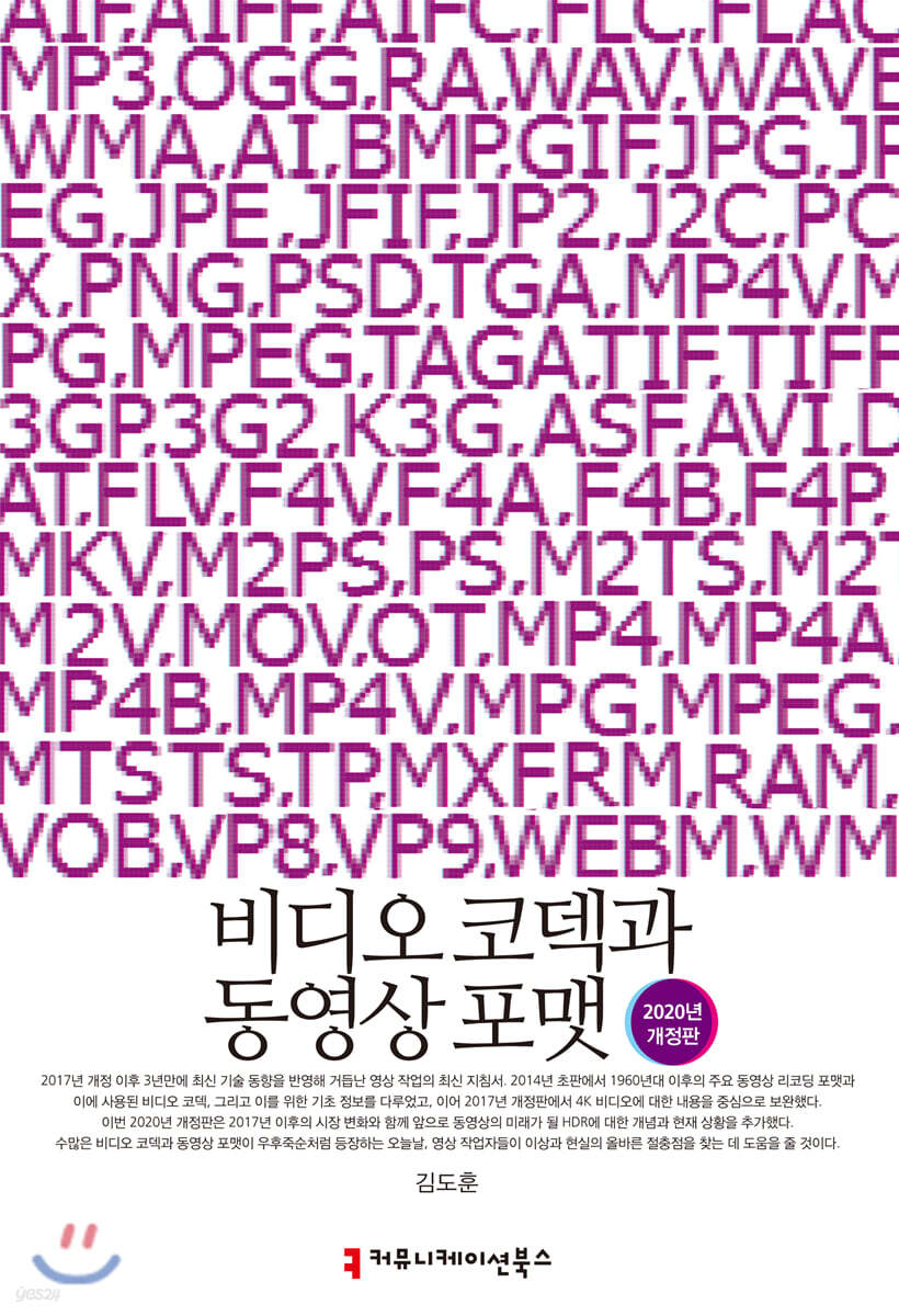 비디오 코덱과 동영상 포맷