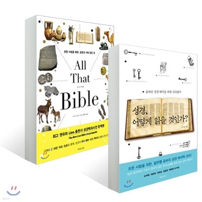 ,   ΰ +   ̺ All That Bible  Ʈ